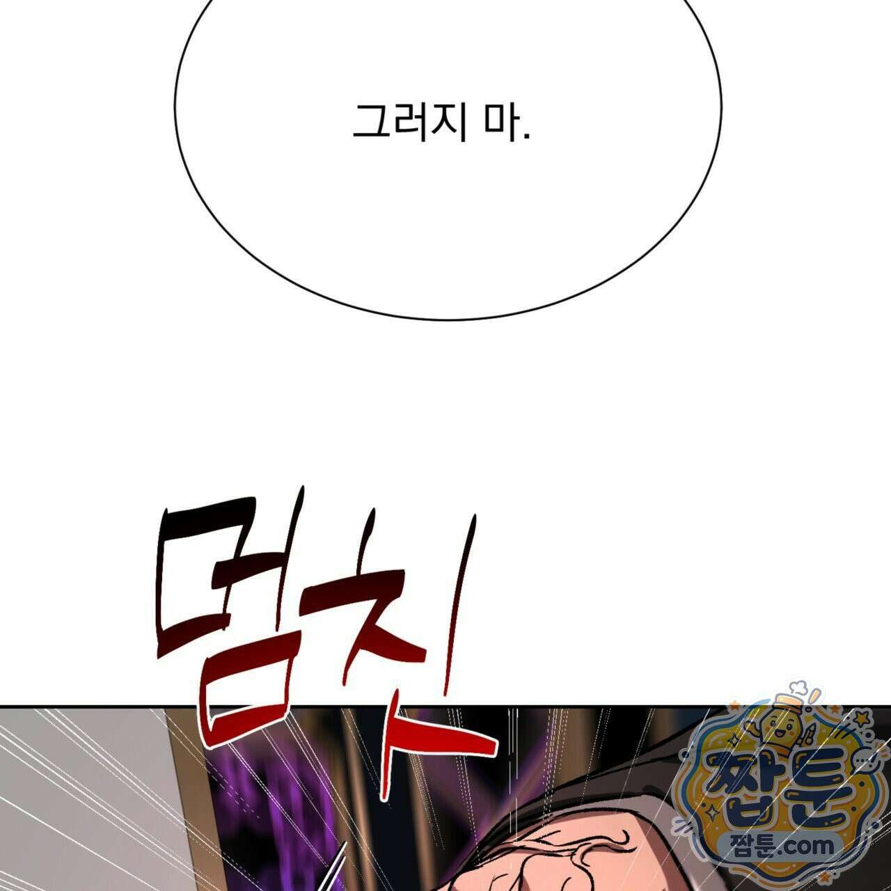 버릇없는 놈들 7화 161