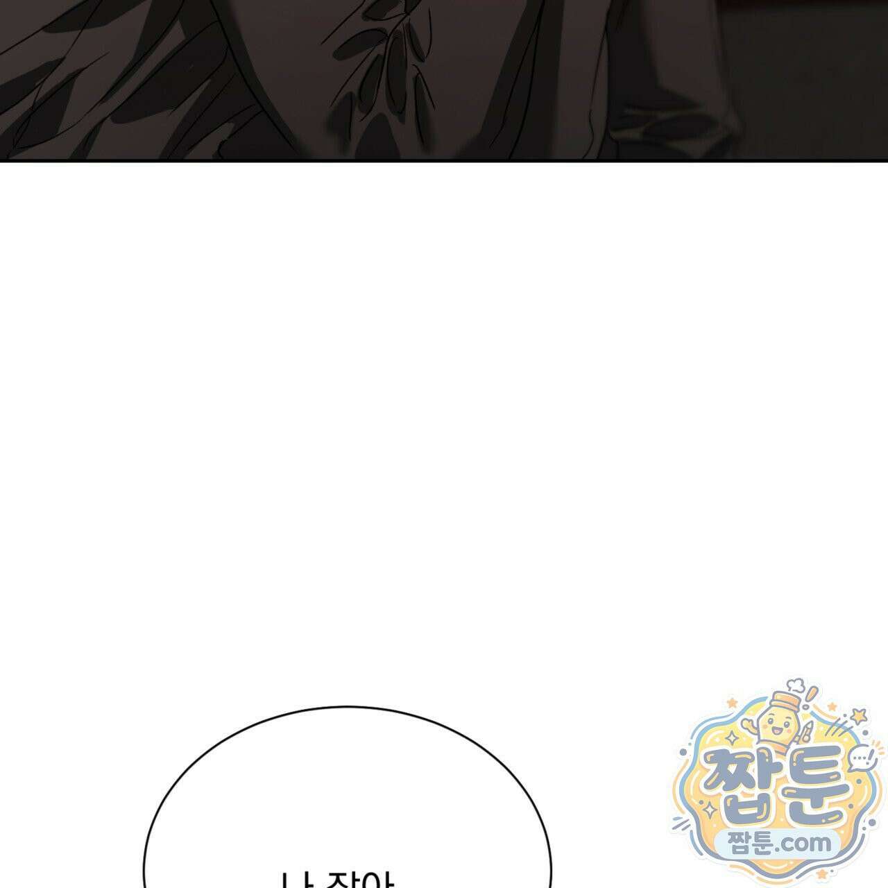 버릇없는 놈들 7화 169
