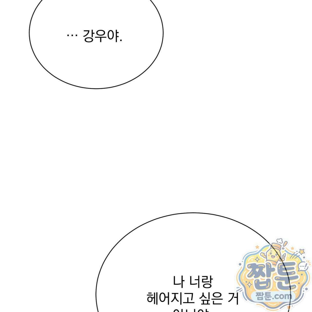 버릇없는 놈들 7화 172