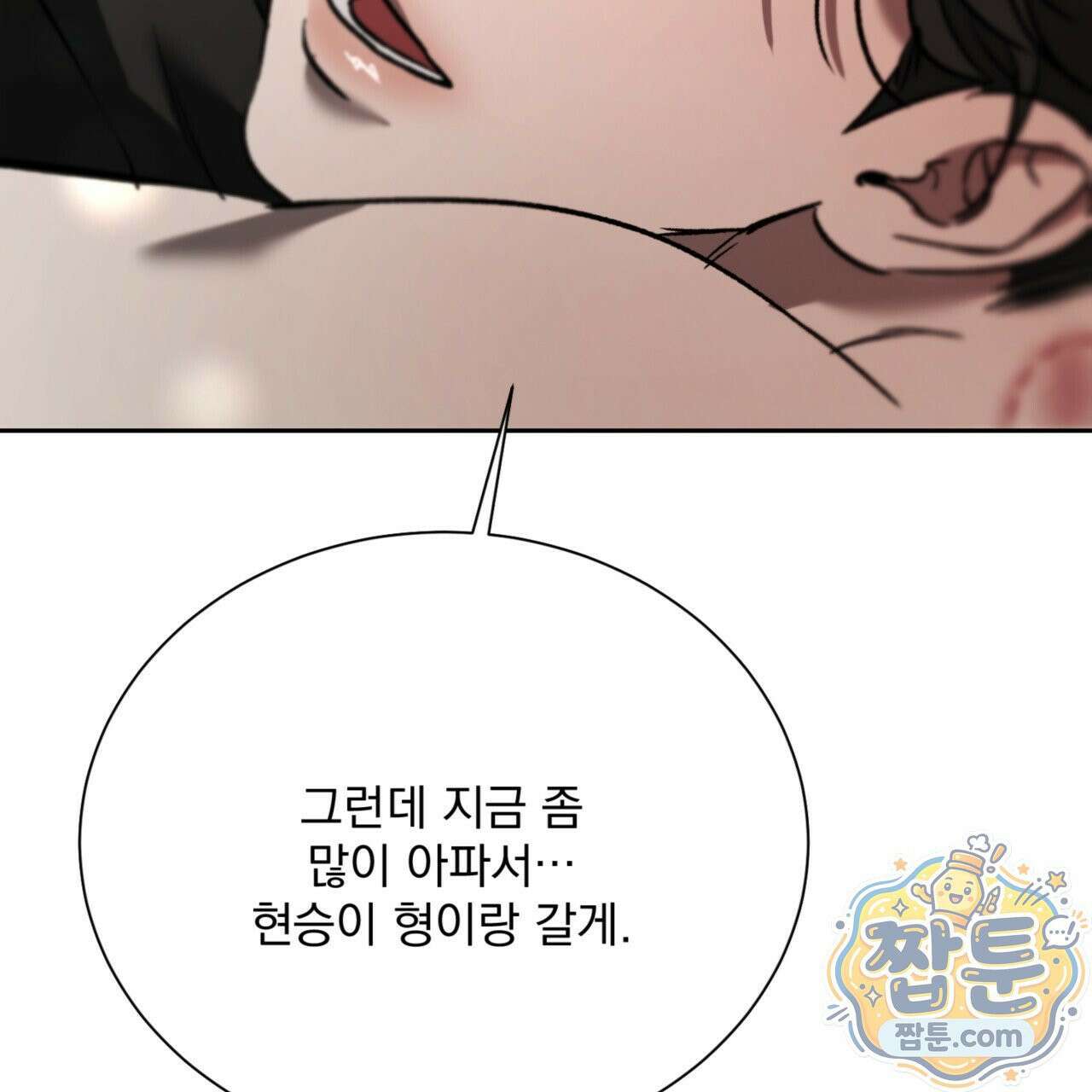 버릇없는 놈들 7화 174