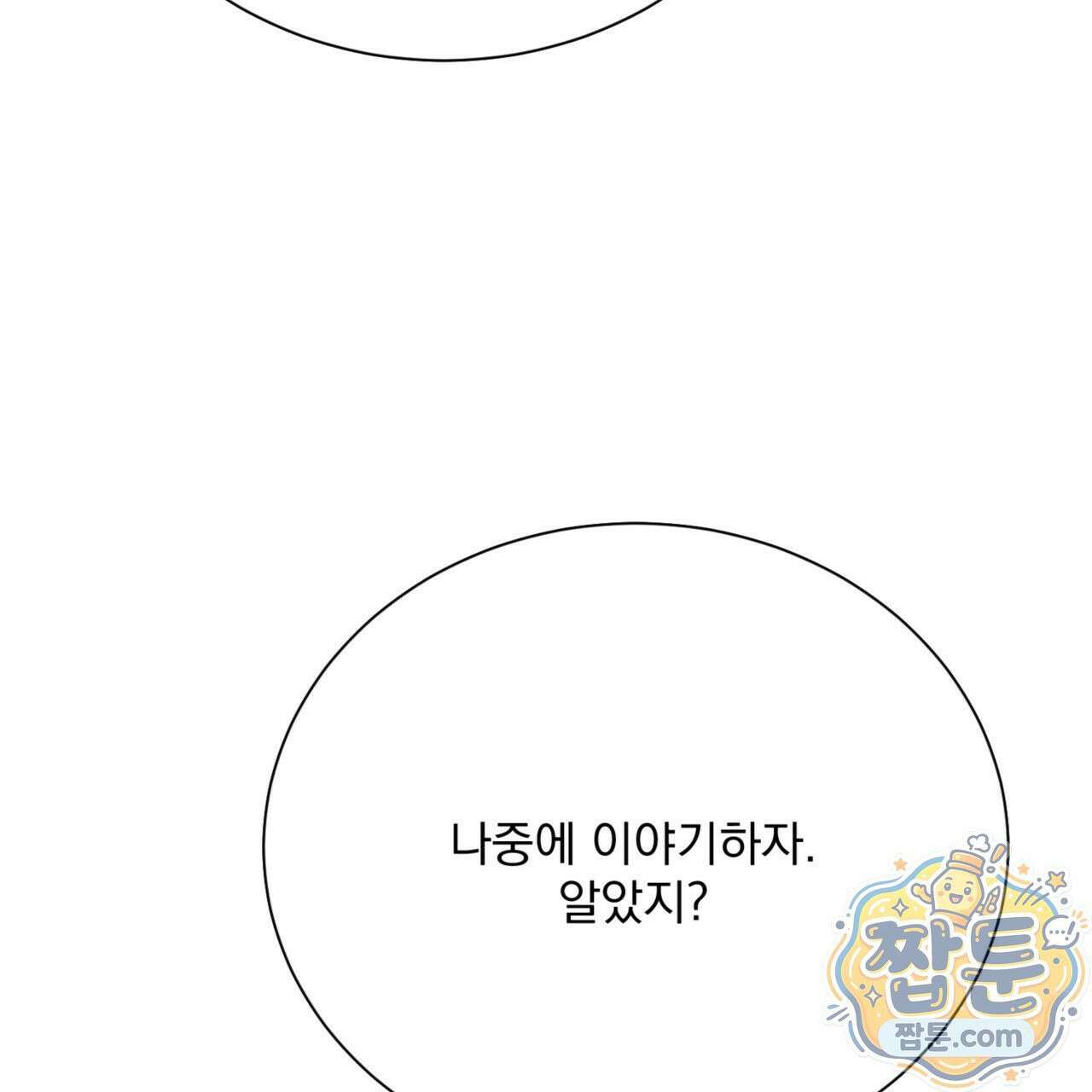 버릇없는 놈들 7화 175