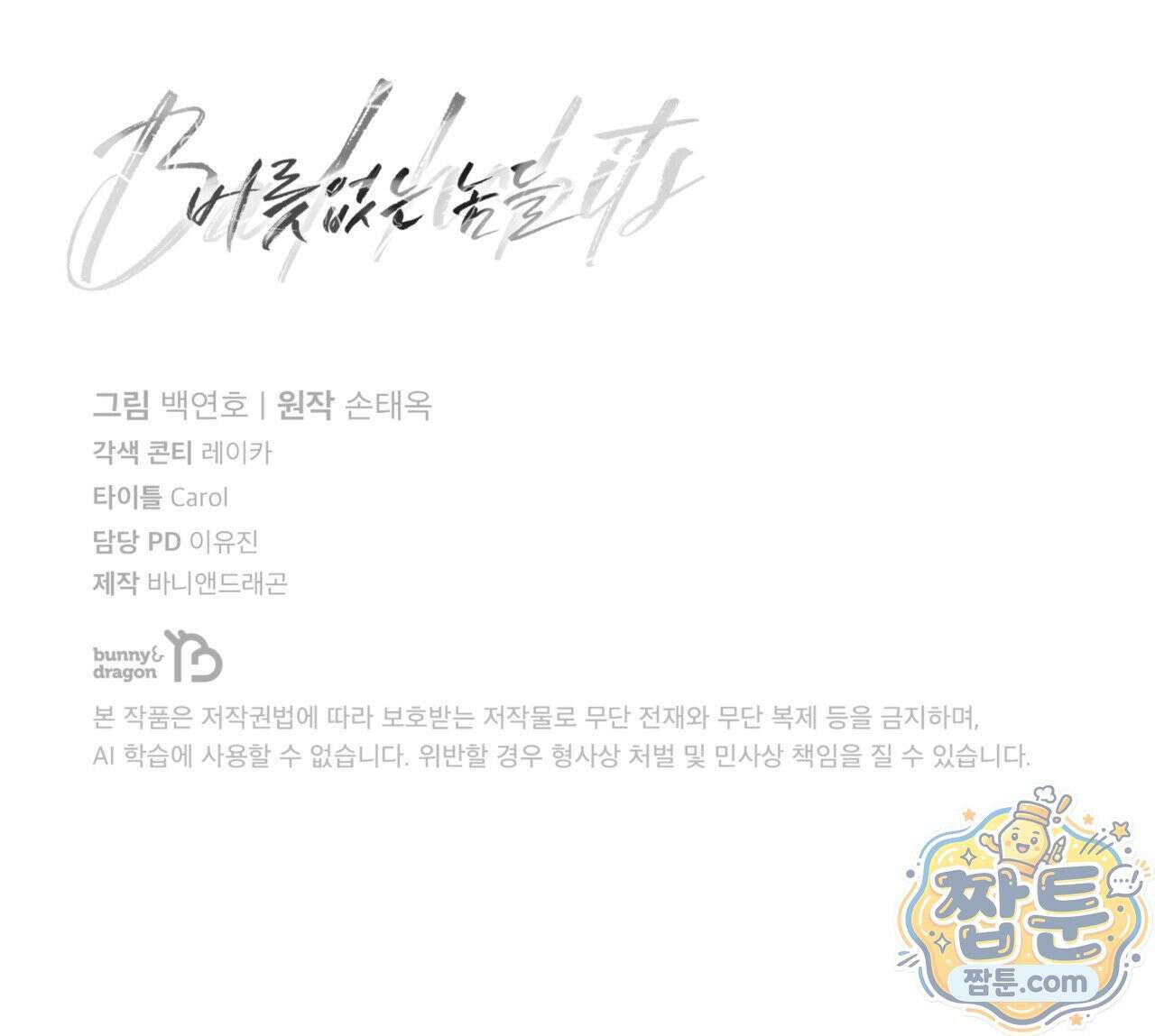 버릇없는 놈들 7화 179