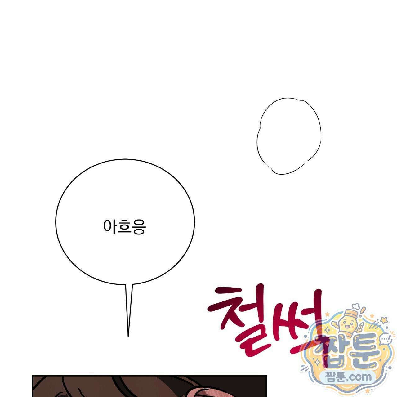 버릇없는 놈들 17화 4