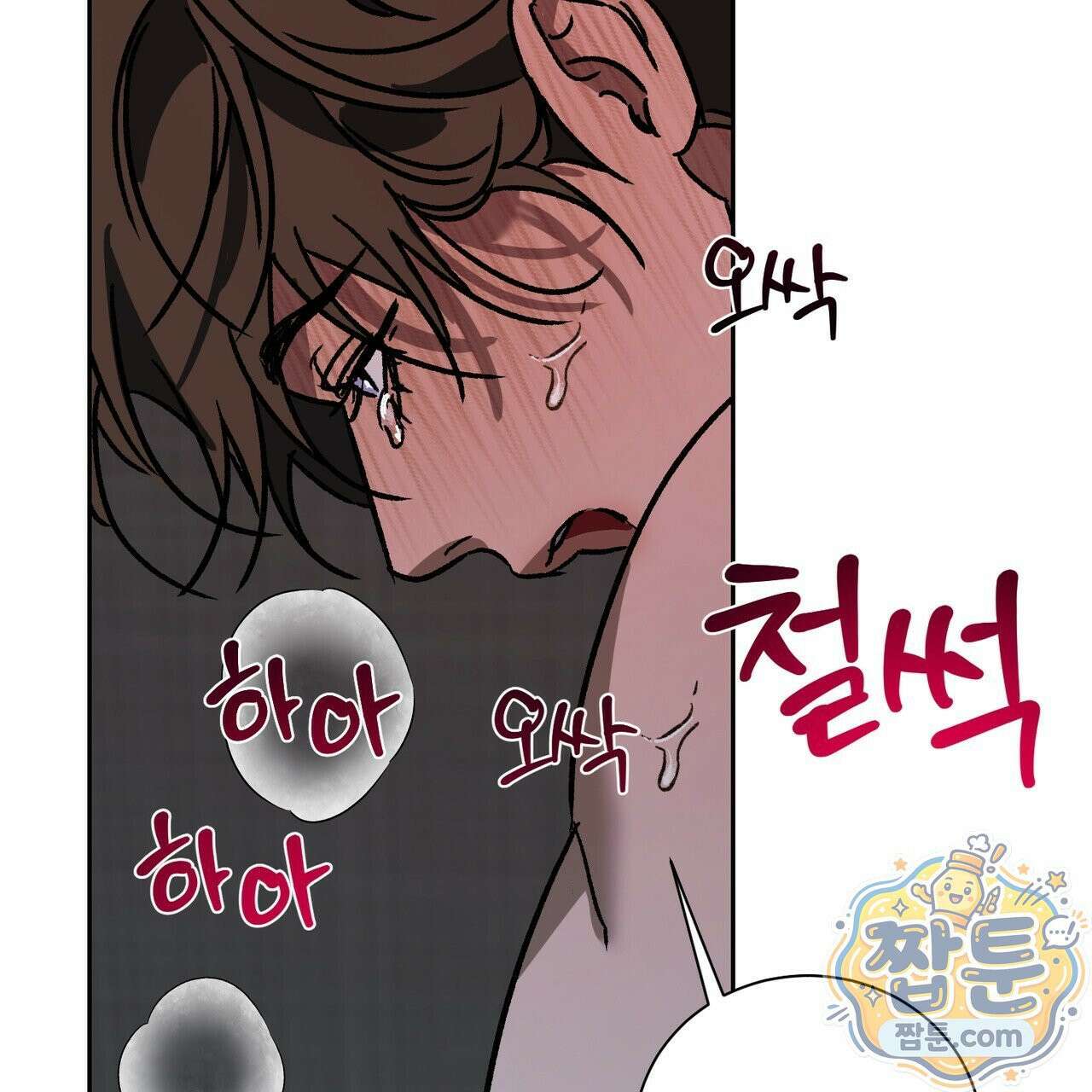 버릇없는 놈들 17화 5