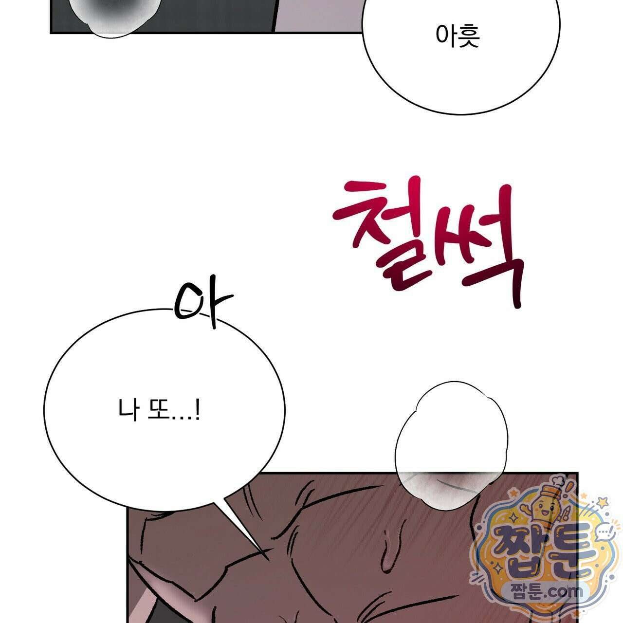버릇없는 놈들 17화 6
