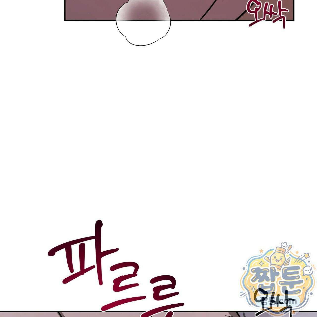 버릇없는 놈들 17화 8