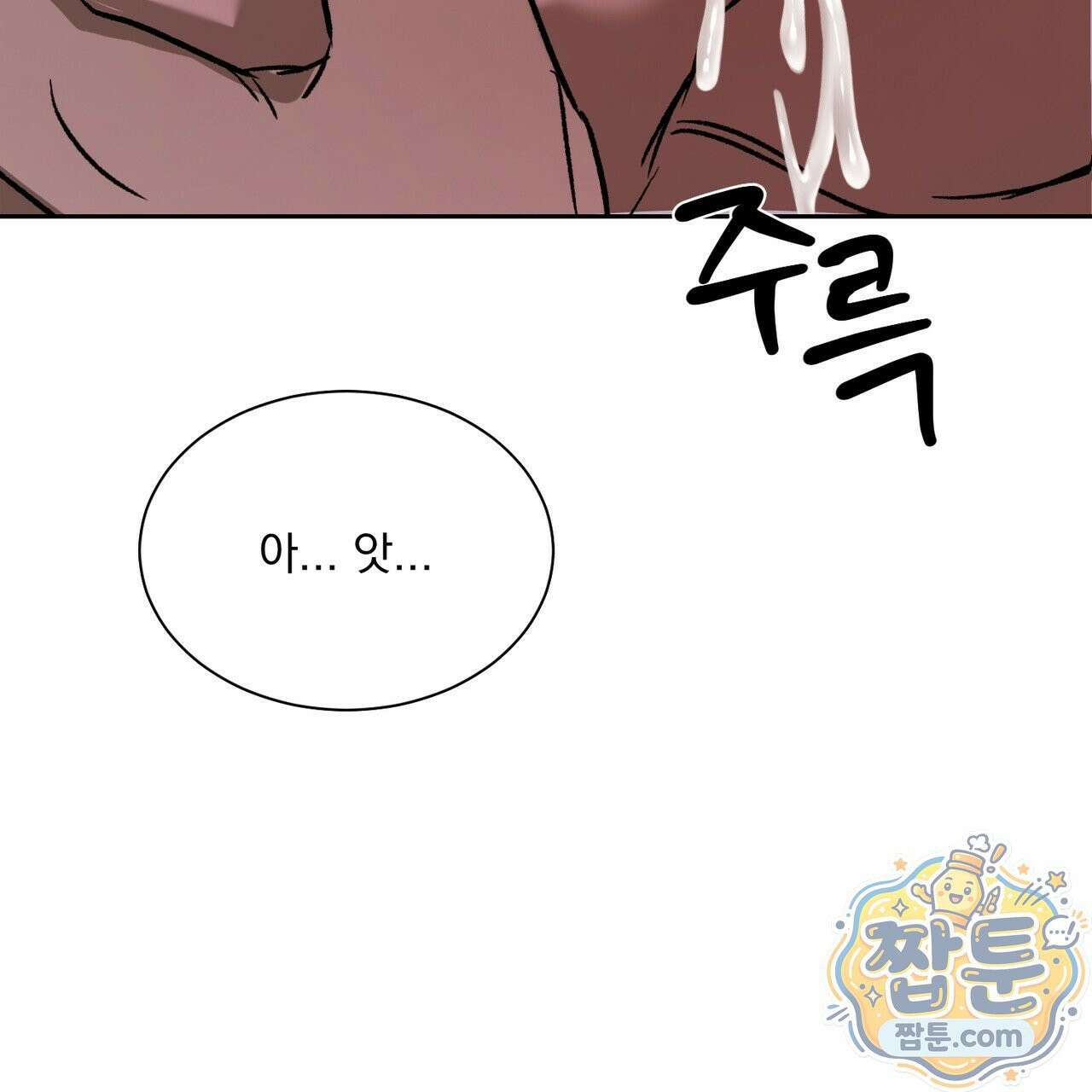 버릇없는 놈들 17화 10