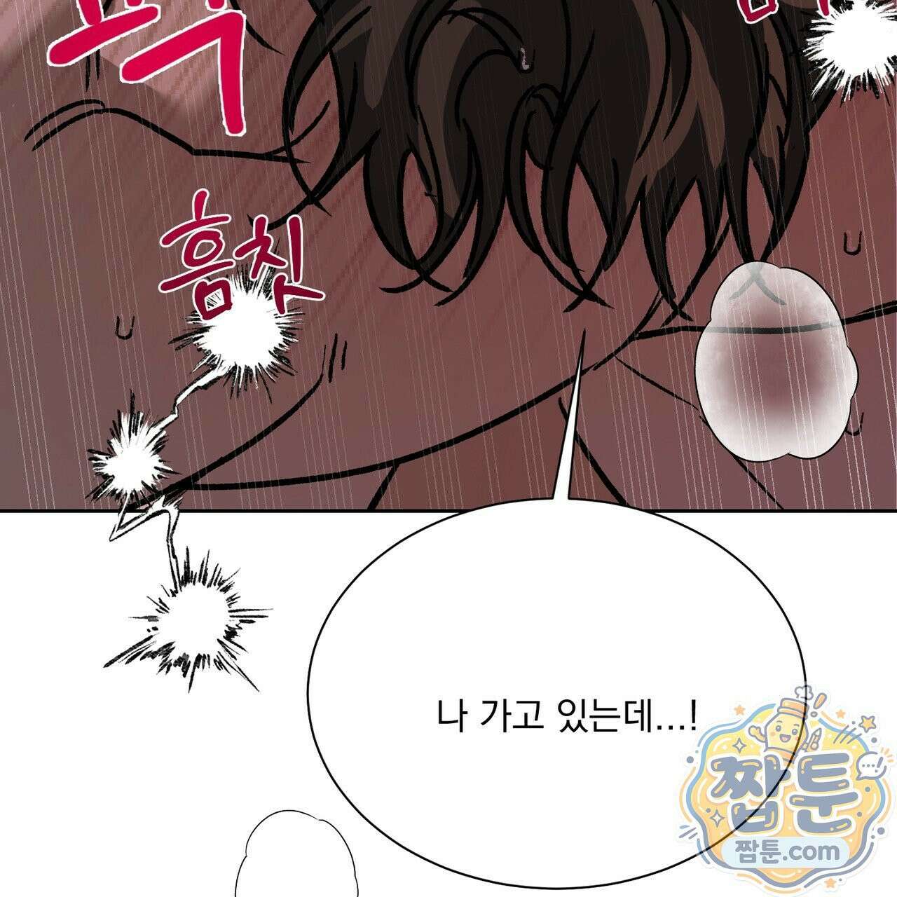 버릇없는 놈들 17화 13
