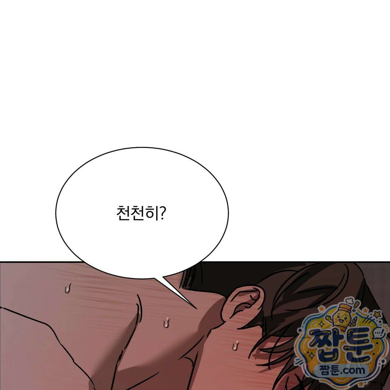 버릇없는 놈들 17화 16