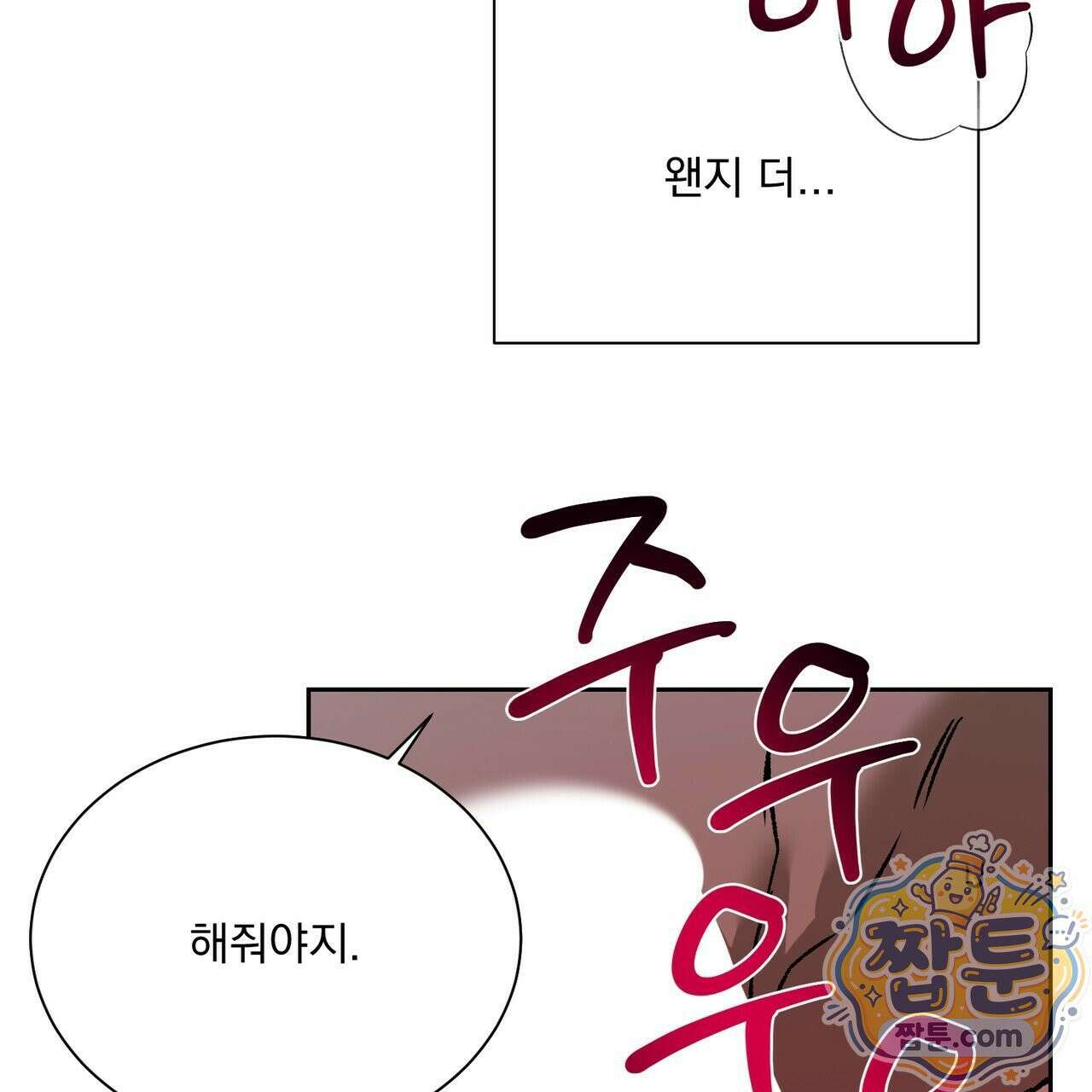 버릇없는 놈들 17화 21