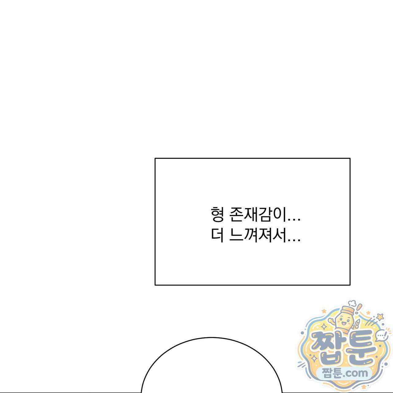 버릇없는 놈들 17화 23