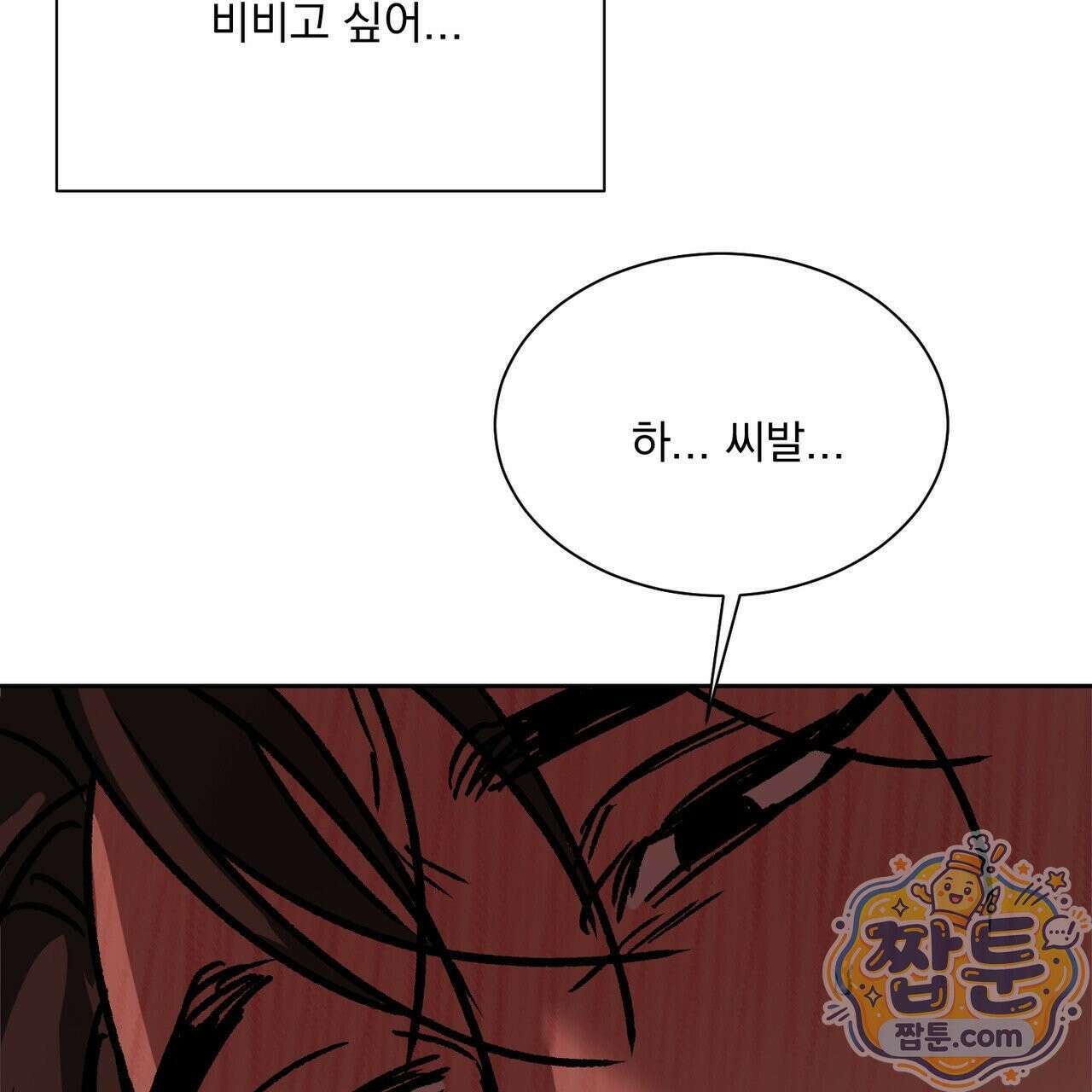 버릇없는 놈들 17화 26