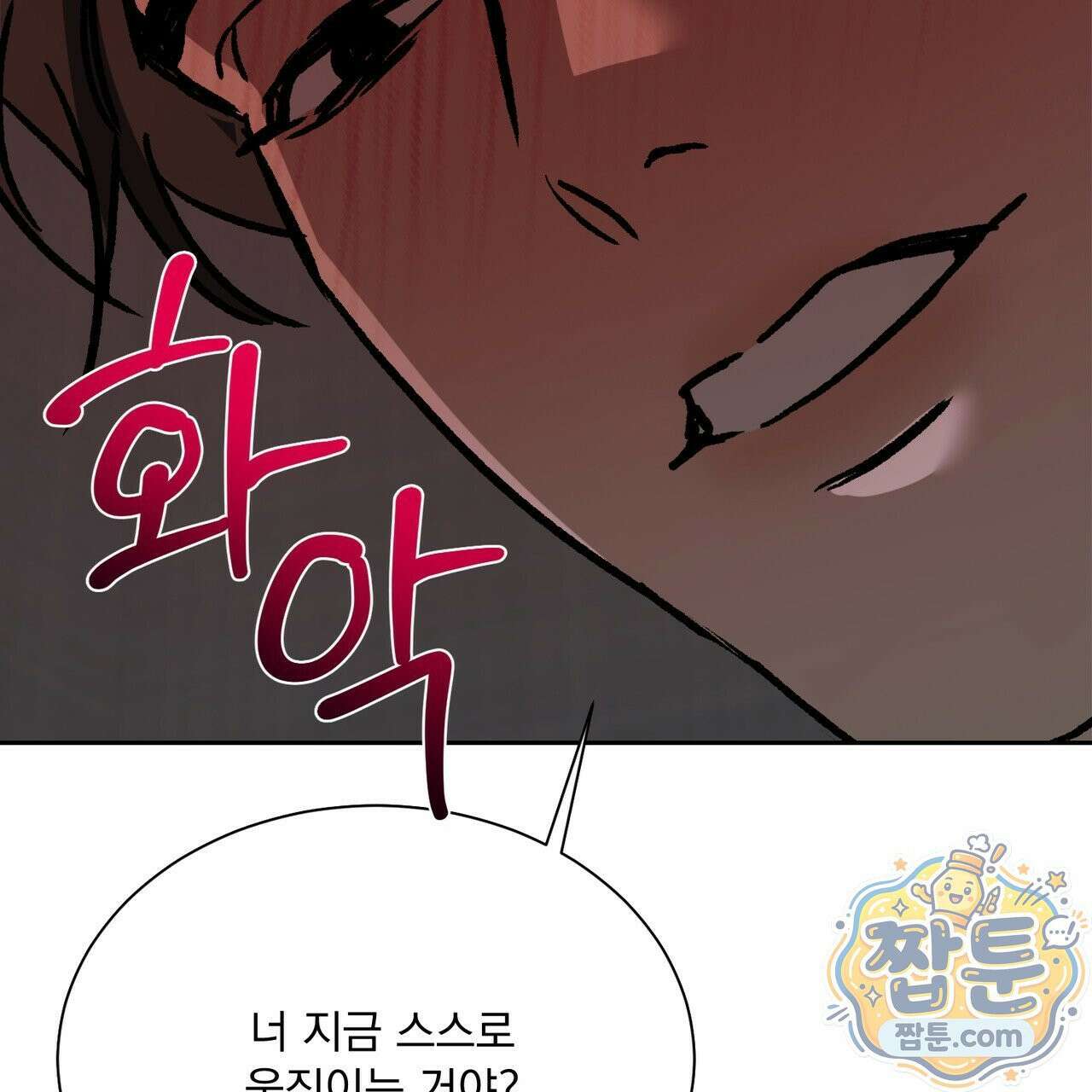 버릇없는 놈들 17화 27