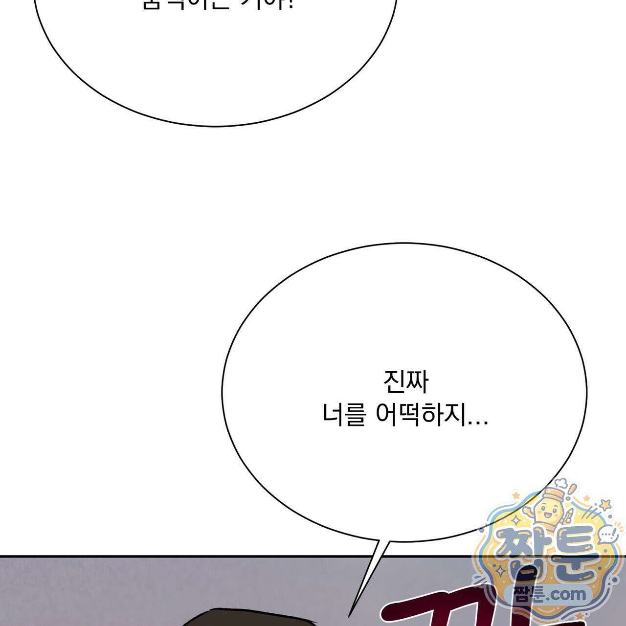 버릇없는 놈들 17화 28