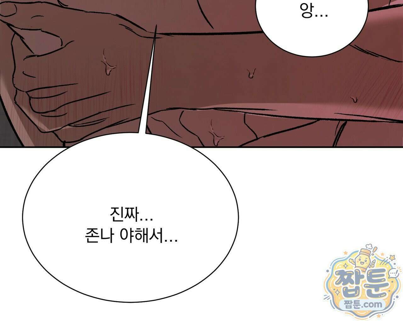 버릇없는 놈들 17화 30
