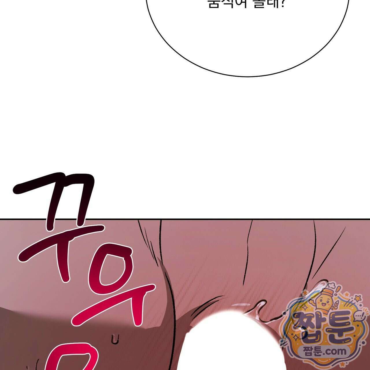 버릇없는 놈들 17화 33