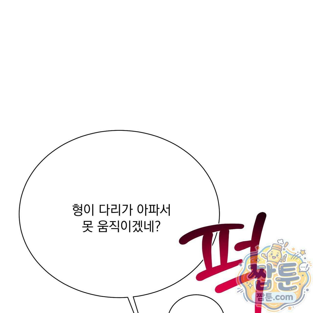 버릇없는 놈들 17화 35