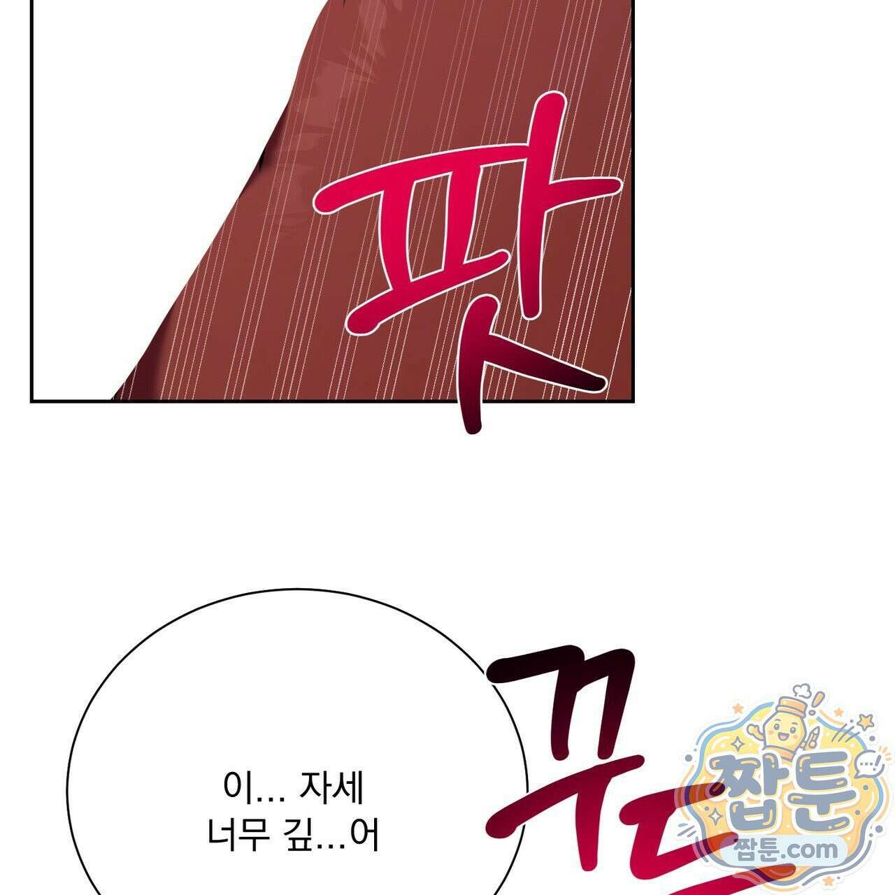 버릇없는 놈들 17화 40