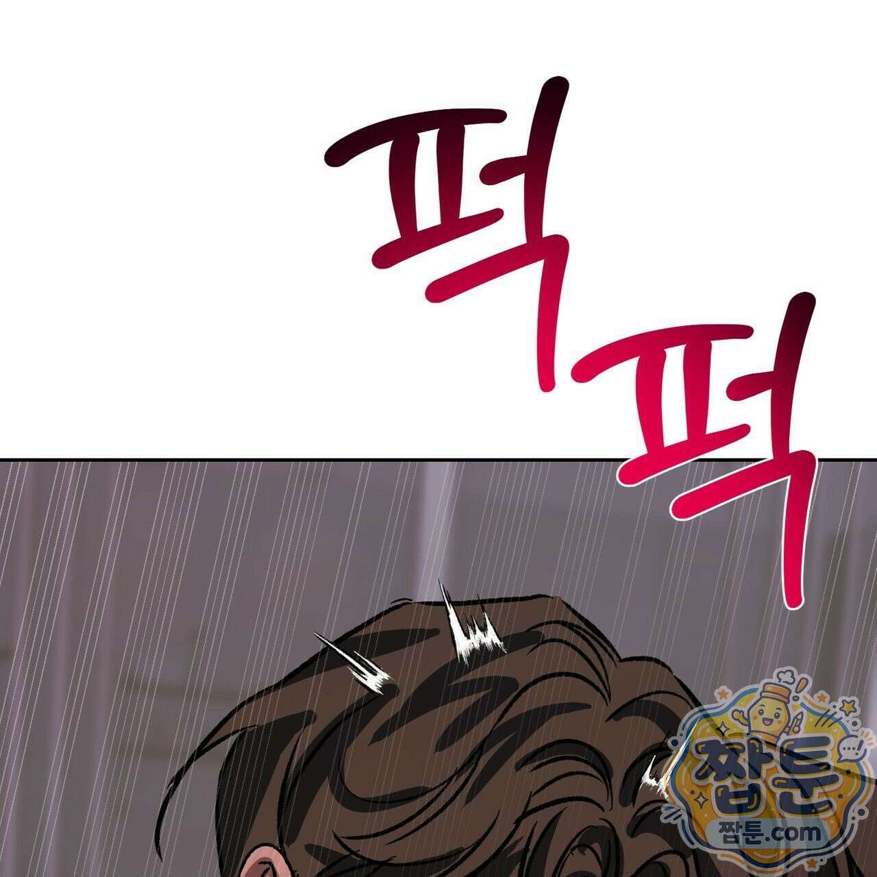 버릇없는 놈들 17화 43