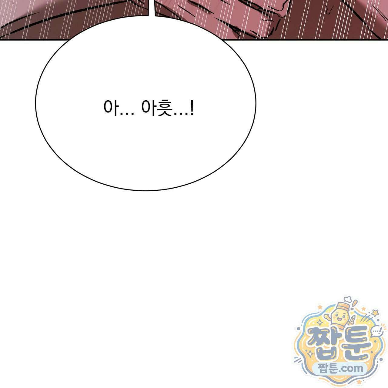버릇없는 놈들 17화 45