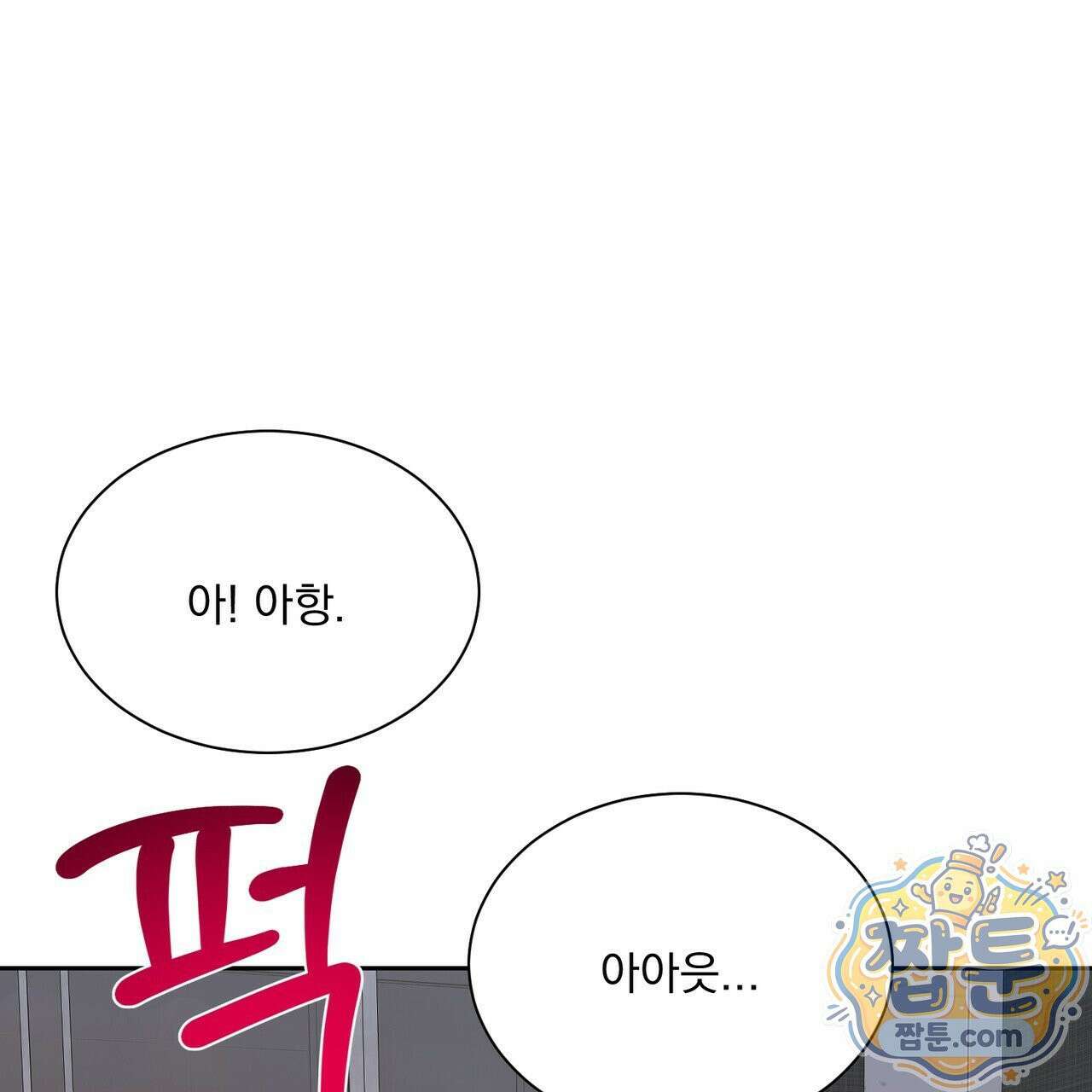 버릇없는 놈들 17화 46