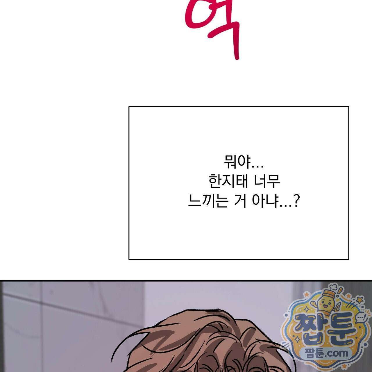 버릇없는 놈들 17화 48