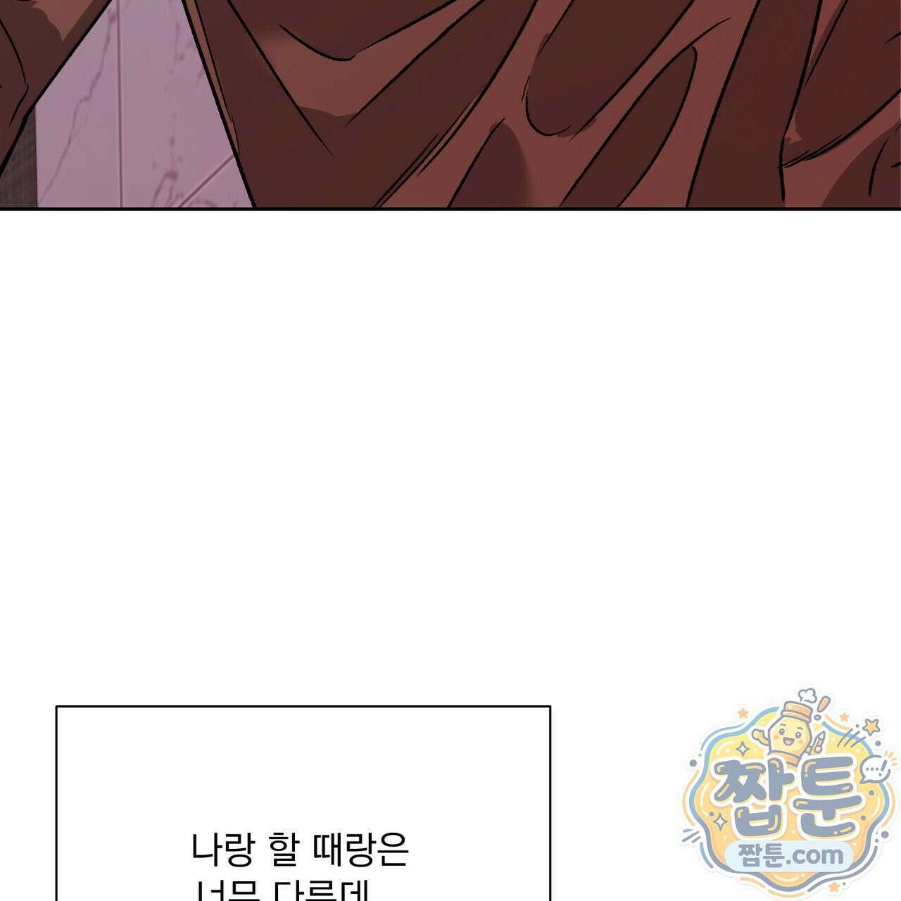 버릇없는 놈들 17화 50