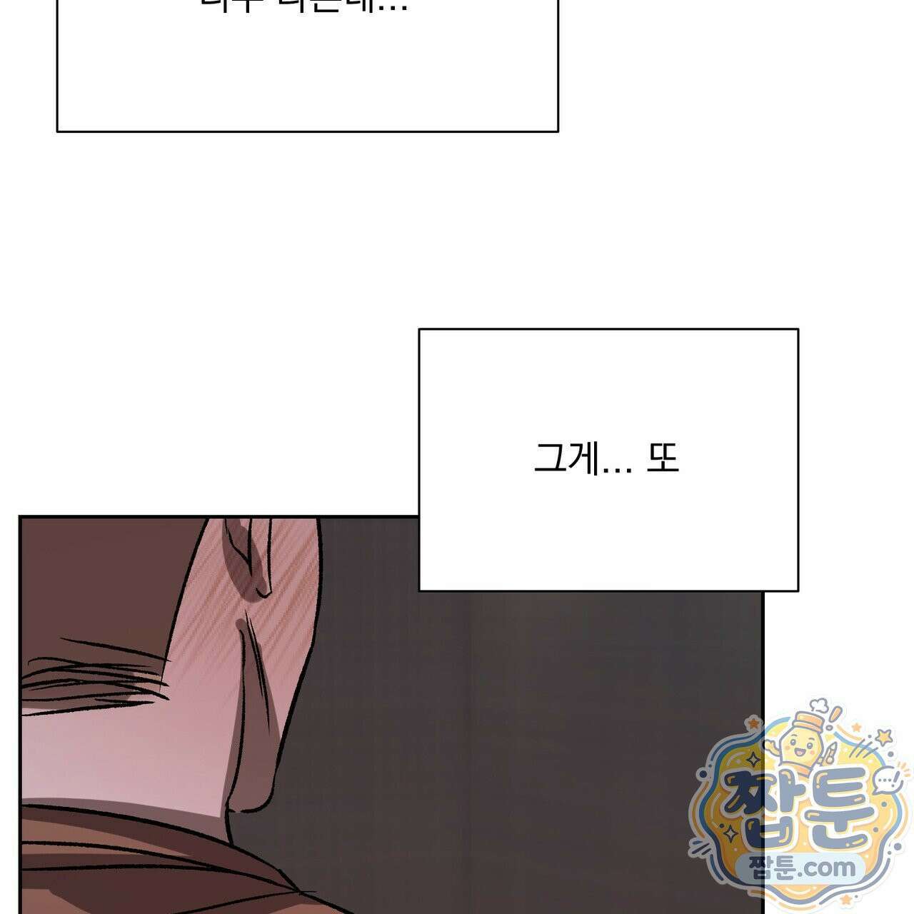 버릇없는 놈들 17화 51