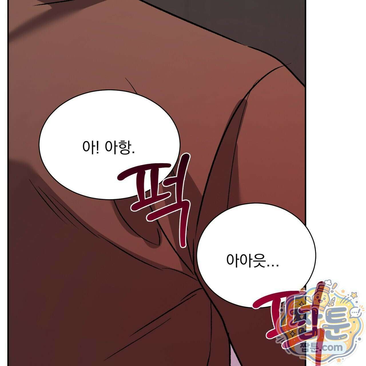 버릇없는 놈들 17화 52
