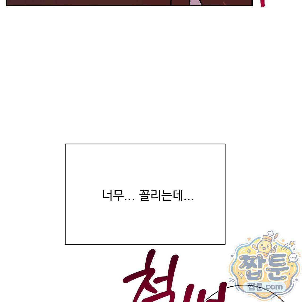 버릇없는 놈들 17화 53