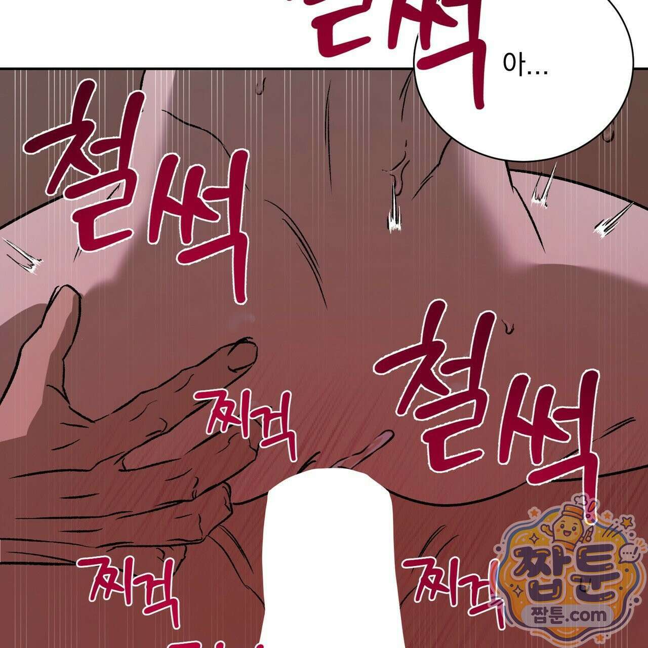 버릇없는 놈들 17화 54