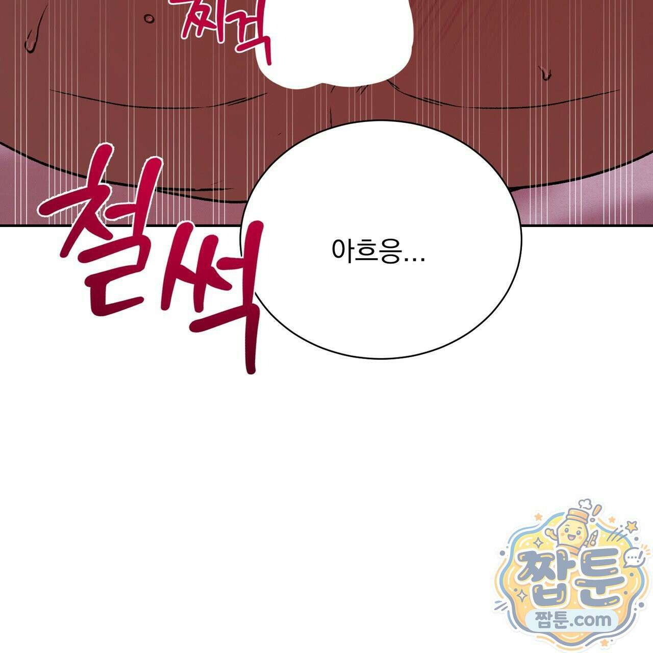 버릇없는 놈들 17화 55