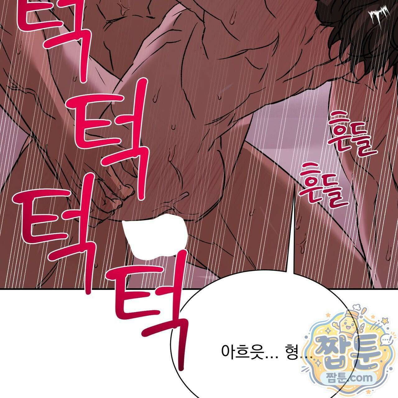 버릇없는 놈들 17화 58