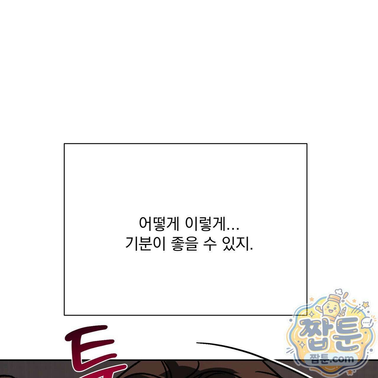 버릇없는 놈들 17화 60