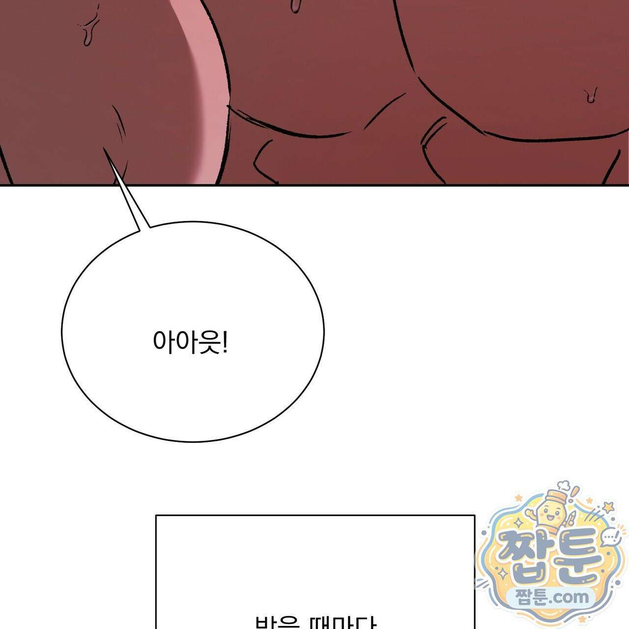 버릇없는 놈들 17화 62