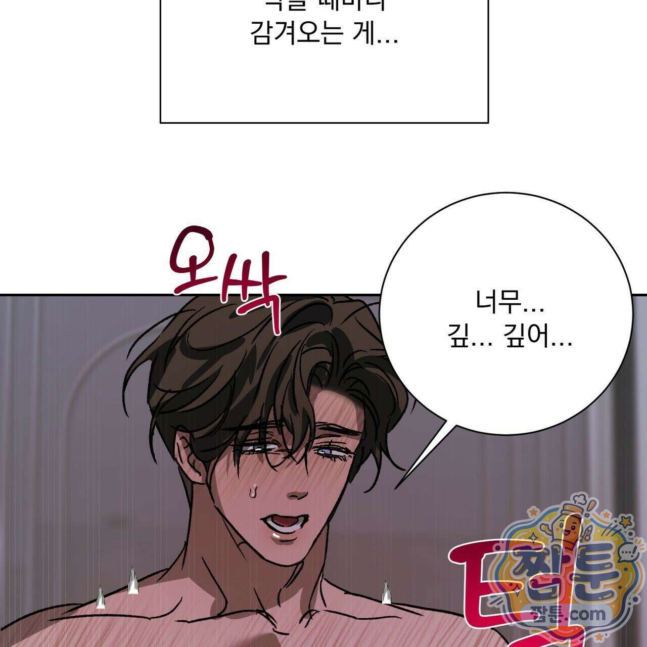 버릇없는 놈들 17화 63
