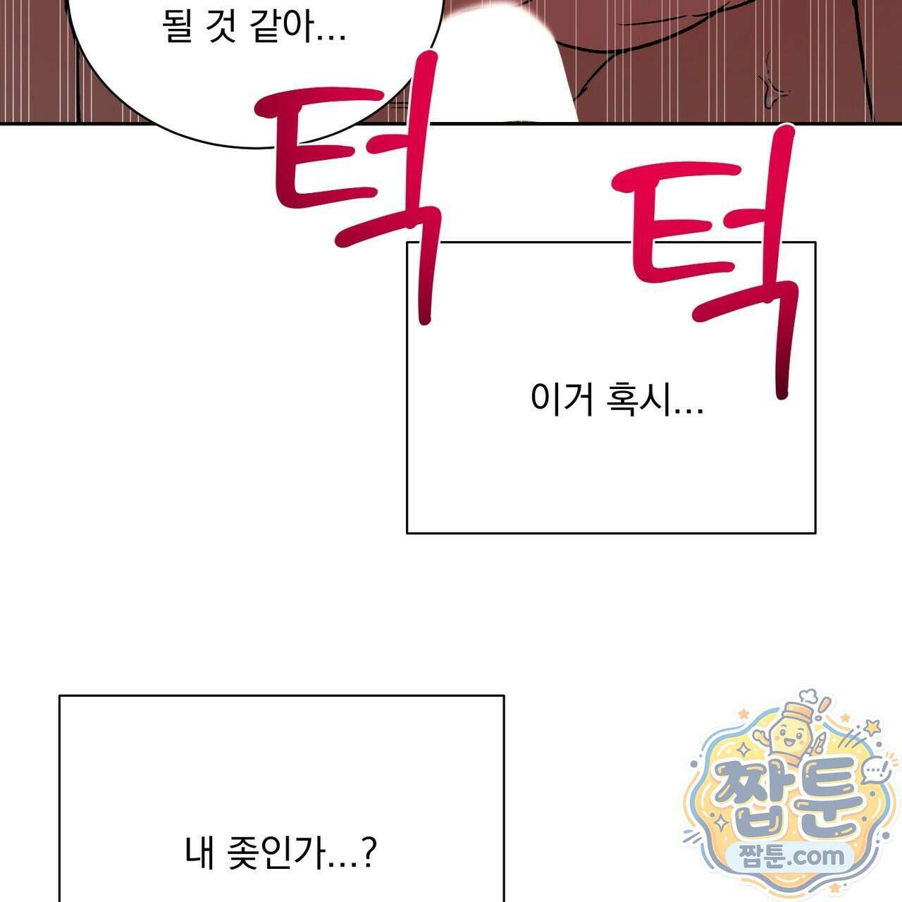 버릇없는 놈들 17화 65