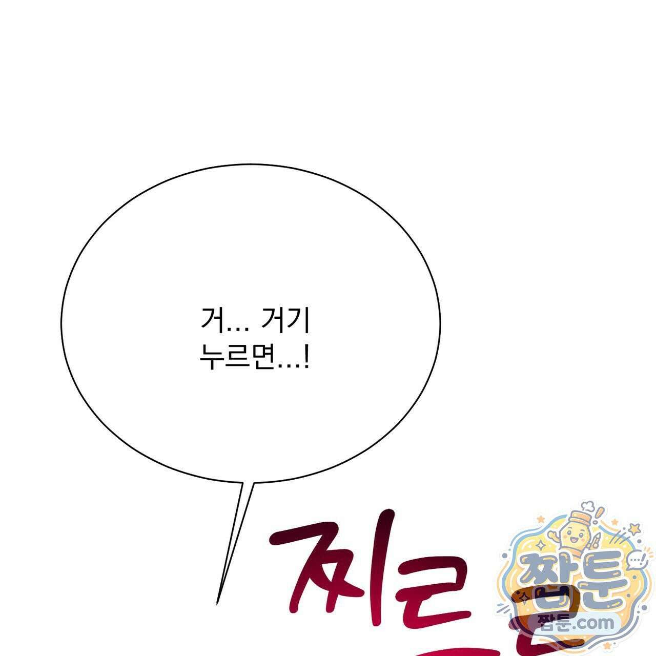 버릇없는 놈들 17화 68