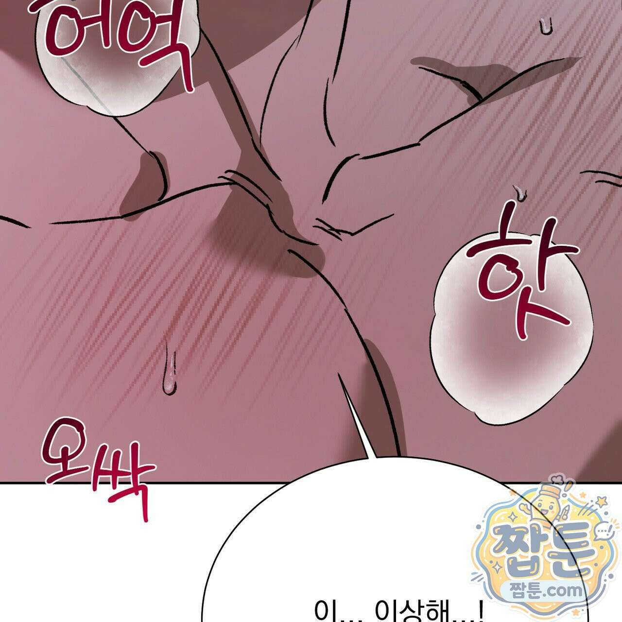 버릇없는 놈들 17화 70