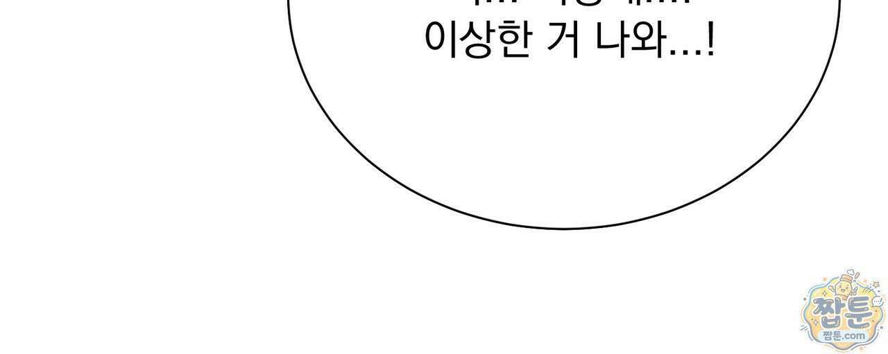 버릇없는 놈들 17화 71