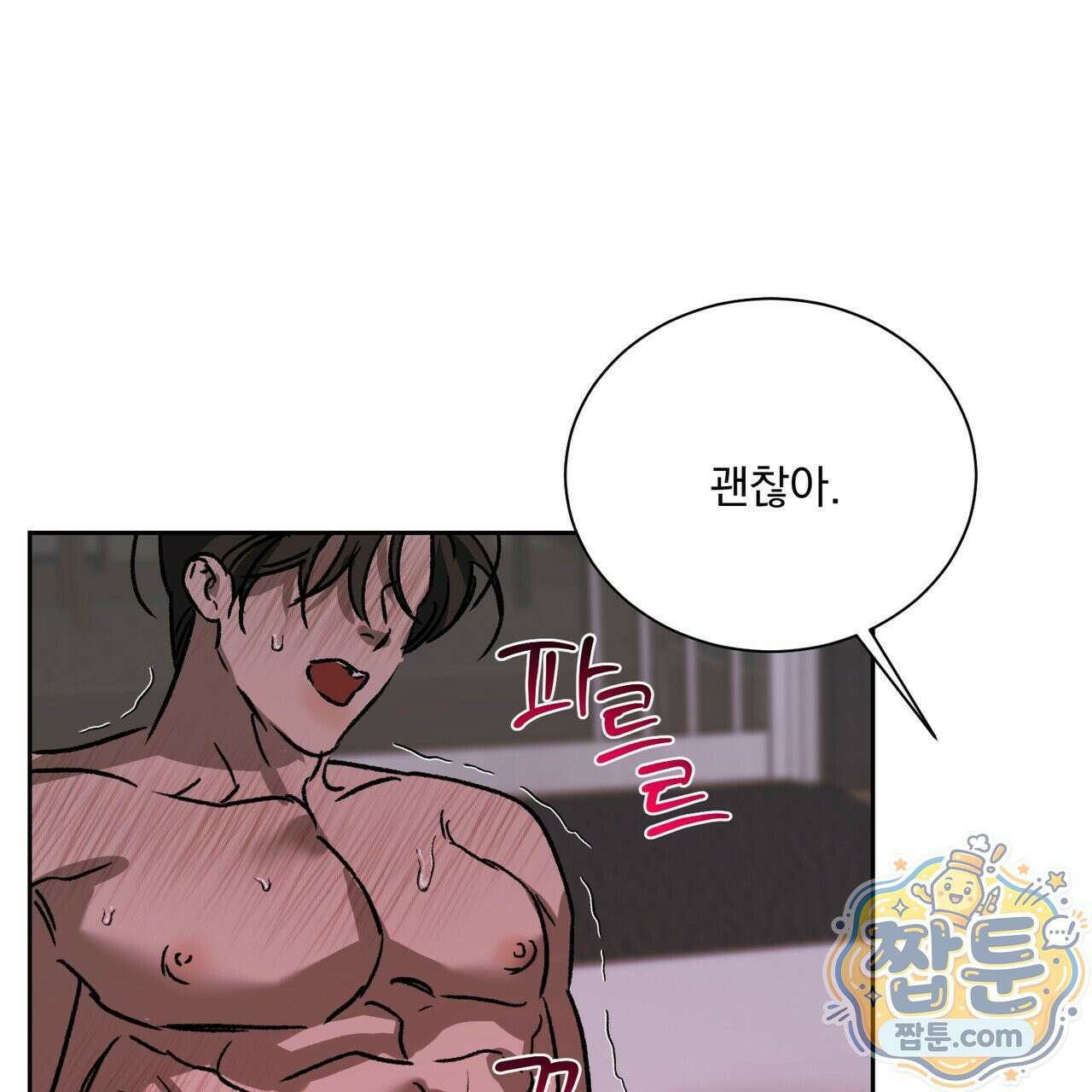 버릇없는 놈들 17화 72