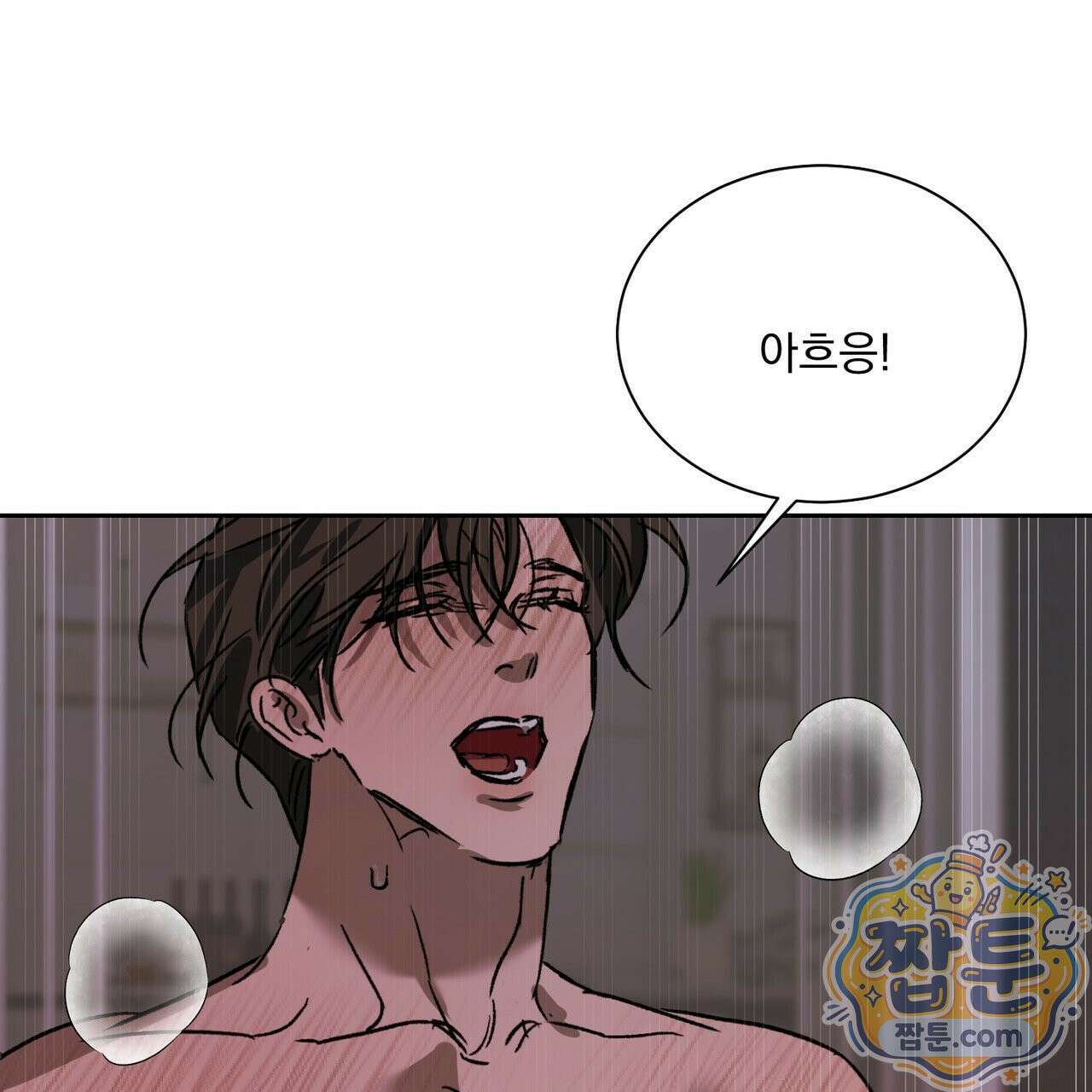 버릇없는 놈들 17화 77