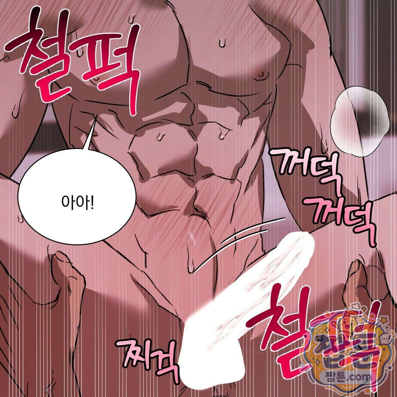 버릇없는 놈들 17화 78