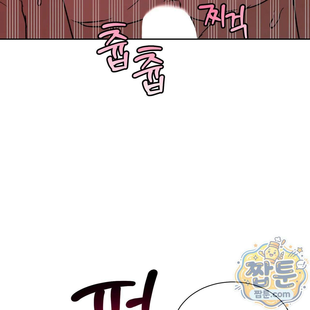 버릇없는 놈들 17화 79