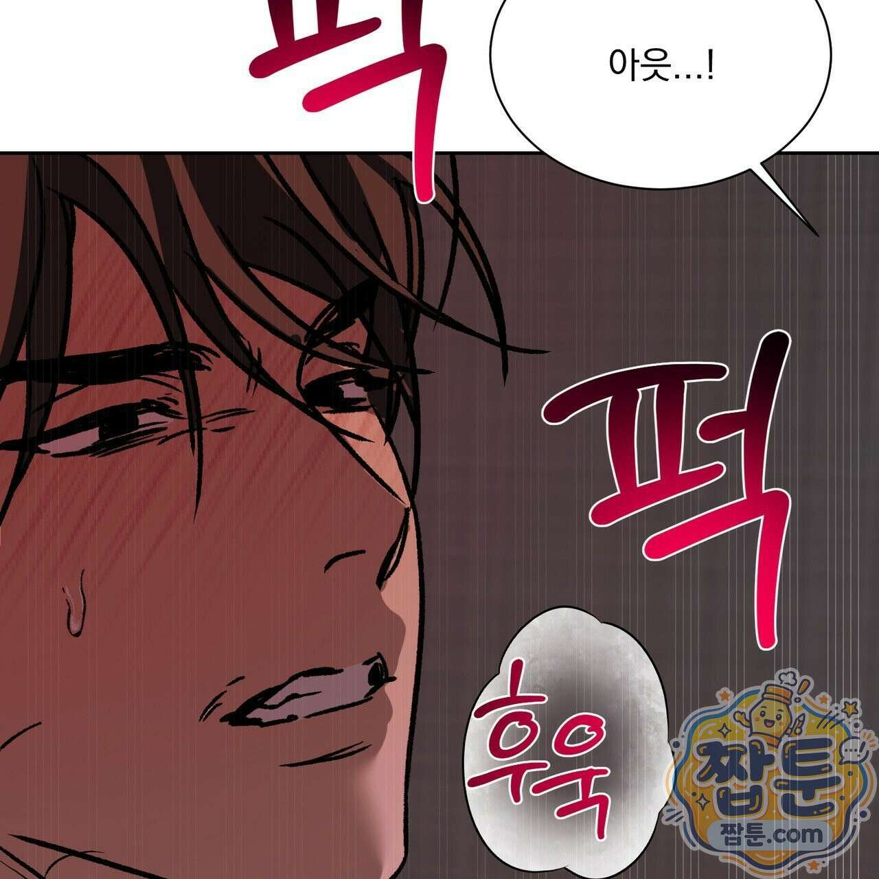 버릇없는 놈들 17화 80