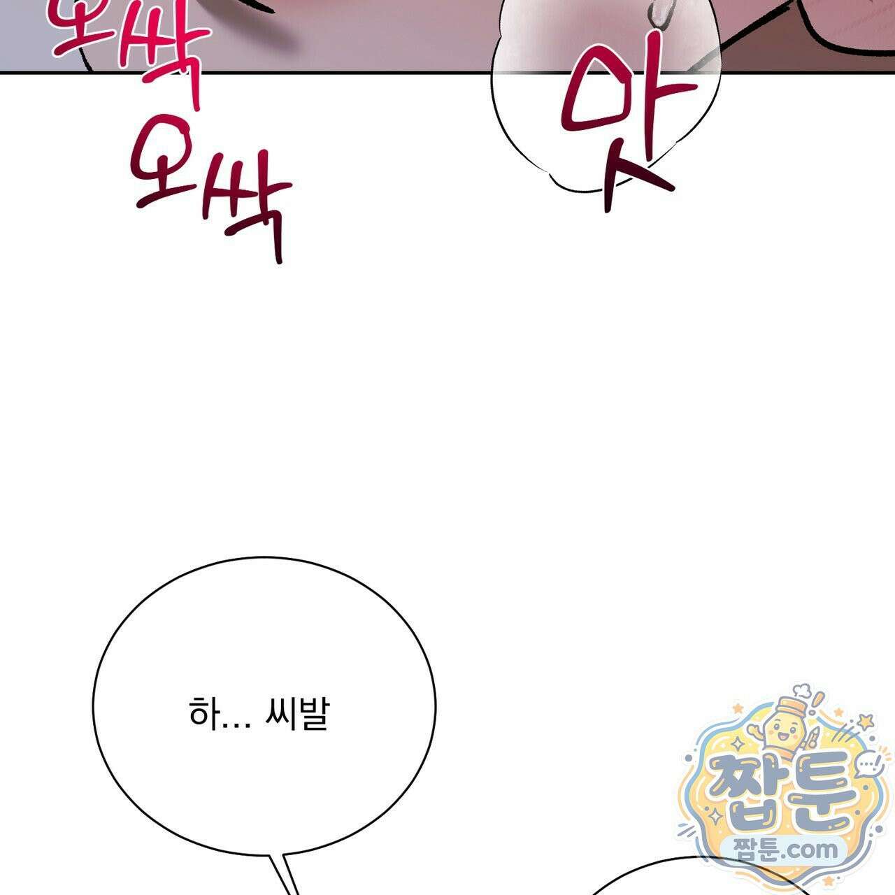 버릇없는 놈들 17화 89