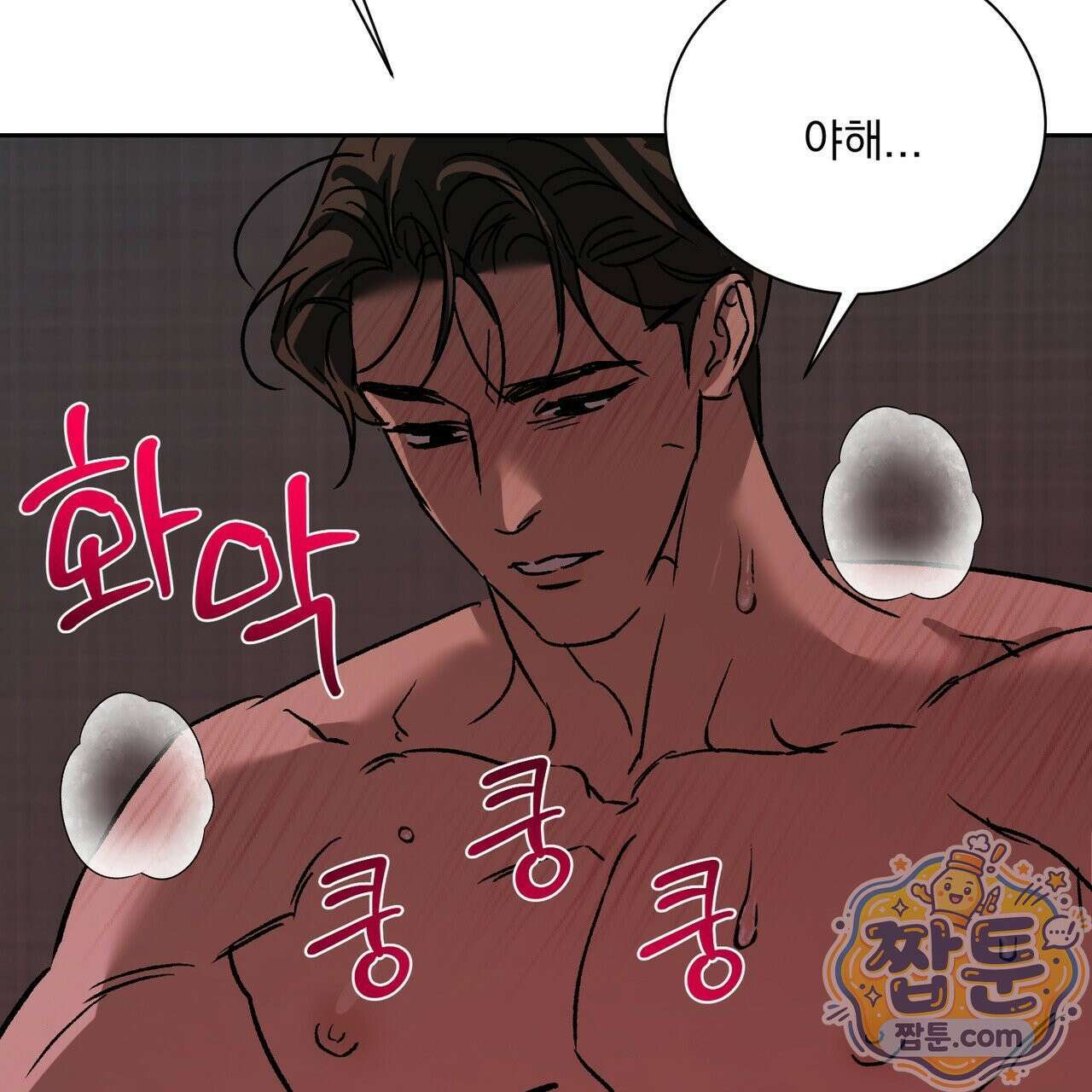버릇없는 놈들 17화 90