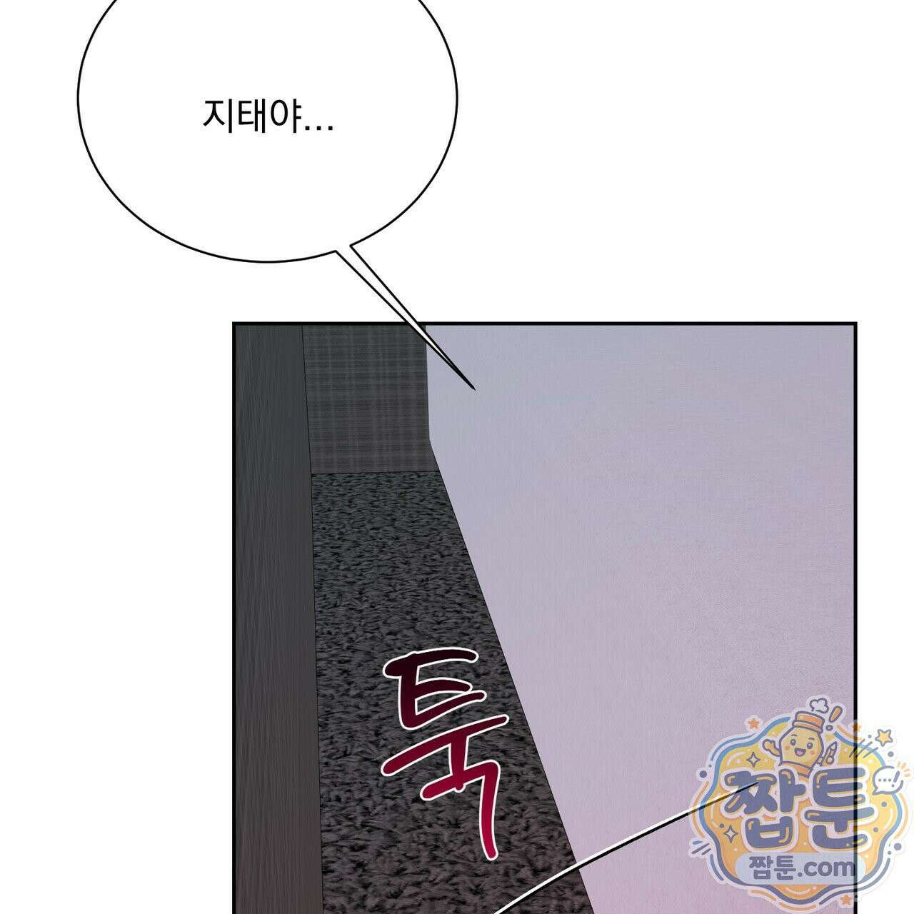 버릇없는 놈들 17화 93