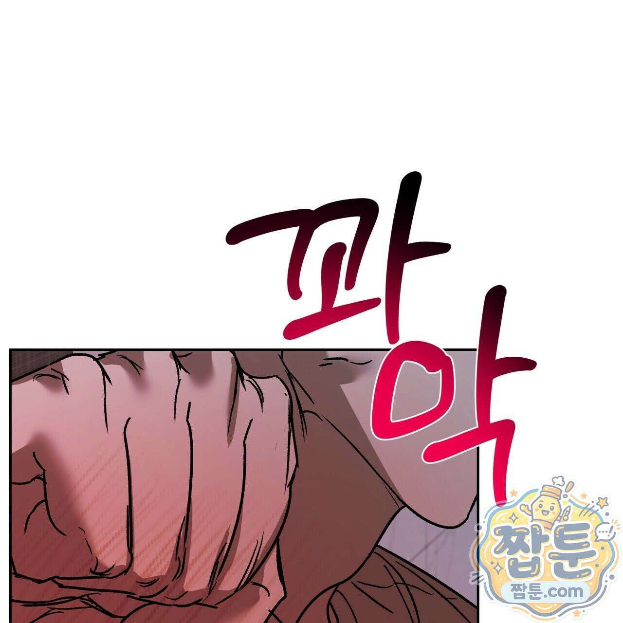 버릇없는 놈들 17화 96