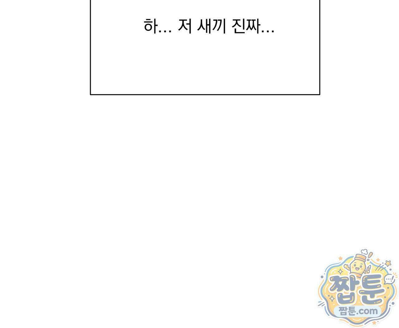 버릇없는 놈들 17화 99